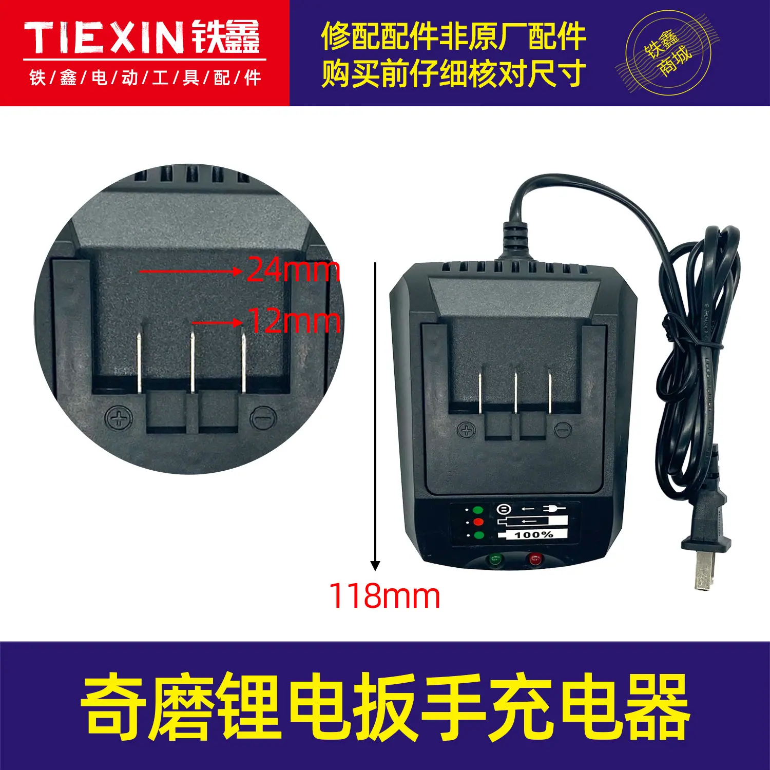 奇摩锂电扳手充电器