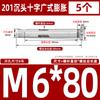 Tornillo de expansión interna de acero inoxidable 304 con cabeza avellanada cruzada GB, perno de expansión para puertas y ventanas con protección contra explosiones internas, M6M8M10