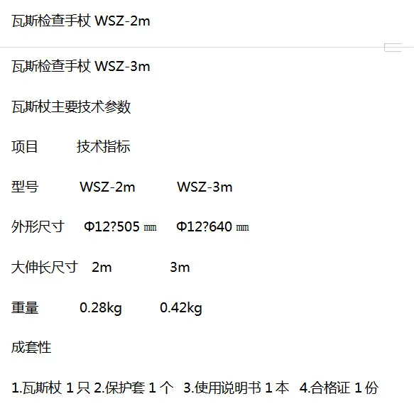 WSZ-1.5M瓦斯测定器 全铜材质 双层镀锌 井下用5米瓦斯测定器