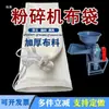 Bolsa receptora trituradora bolsa de tela para molino de arroz bolsa receptora a prueba de polvo para moler polvo de maíz fuerte y duradera nueva