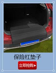 保险杠垫子.jpg
