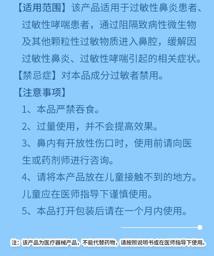 C-_Users_设计_Desktop_御宫方-鼻用过敏阻隔