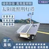 Fabricante Caminhão de Iluminação Móvel Solar 7,9m Controle Remoto Móvel Levantamento Manual Caminhão de Iluminação Móvel