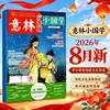 Revista Yilin Little Sinology Enero-Noviembre 2026 Enero-Diciembre Año Completo 7-15 Años Escuela Primaria y Secundaria