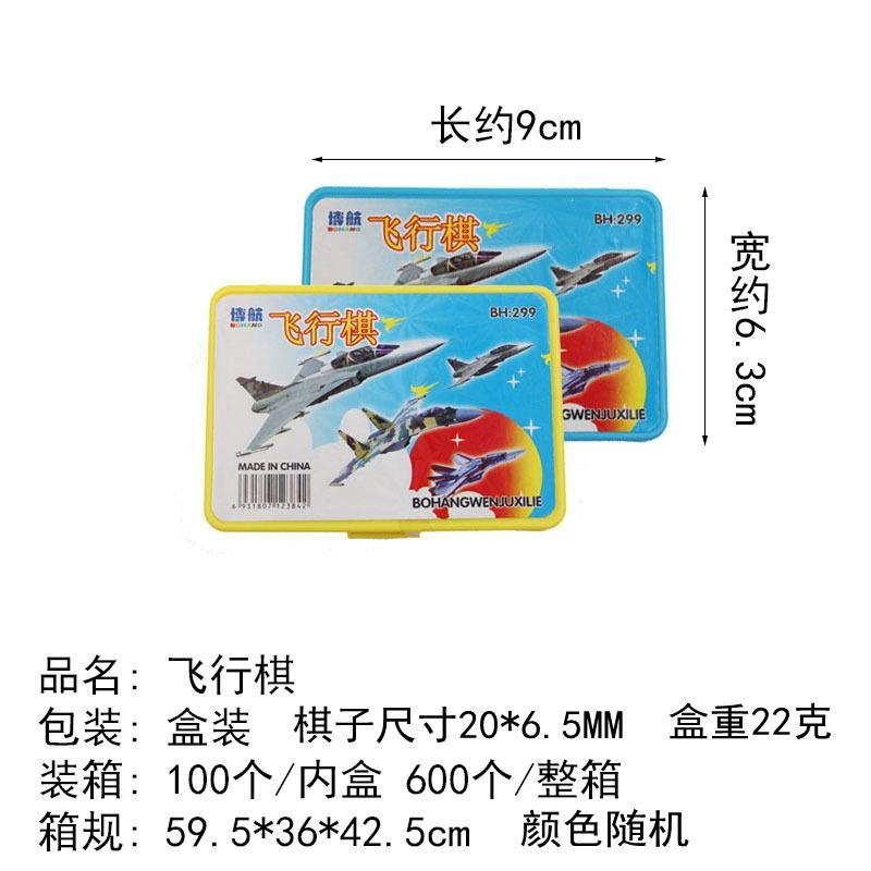 中号飞行棋 800 SKU图.jpg?x-oss-process=image/format,png