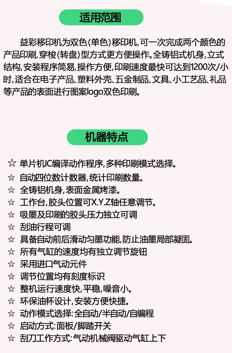 移印机详情内容