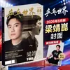 Suscripción Anual a la Revista Mundial de Ping Pong 2026 (Enero-Diciembre), Número de enero con Ma Long en la portada, número individual de 2025 disponible