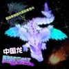 Dragón luminoso de colores impresión 3D dragón de cristal articulación completa móvil juguete de simulación adornos creativos para hombres regalo de cumpleaños