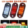 Camión 12V24v universal impermeable LED luz de señalización lateral trasera luz de compartimento de coche piraña E4 señal de remolque intermitente