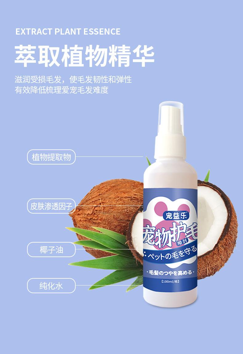 宠物护毛喷剂_05.jpg