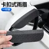 Visera para Lluvia para Espejo Retrovisor de Coche, Visera para Lluvia con Textura de Fibra de Carbono Engrosada, Visera para Lluvia para Espejo Retrovisor Engrosada