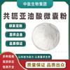 Polvo microencapsulado de ácido linoleico conjugado Polvo de ácido linoleico conjugado CLA 99% extracto de semilla de cártamo fuente suministro en stock