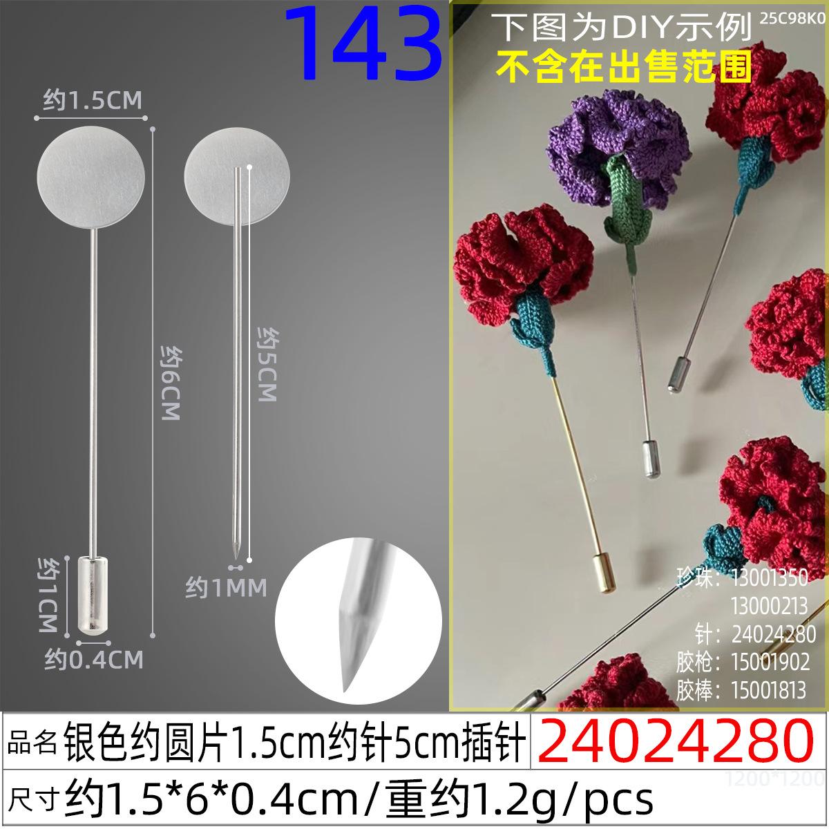 24024280#银色约圆片1.5cm约针5cm插针