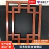 Fabricante de Reja de Aluminio Antirrobo Estilo Chino Reja para Ventana Decoración de Puerta Reja de Aluminio para Ventana Reja de Aluminio para Ventana Imitación Madera de Calle