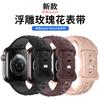 Correa para Apple S10 con estampado de rosas en relieve 3D, correa de silicona de color sólido para Apple watch 9Ultra2