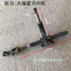 Shifeng Wuzheng Beijing Jinwa Jili Shuangli Bastidor de Triciclo Agrícola Caja de Dirección Piezas de la Máquina de Dirección