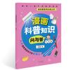 Divulgación Científica del Cómic Preguntas y Respuestas del Conocimiento Pequeña Vida Gran Ciencia Alumnos Libros Extracurriculares con Pinyin 100.000 Por Qué