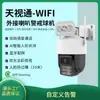 Cámara Wifi Tianshitong Intercomunicador Remoto por Teléfono Móvil Cámara de Vigilancia con Visión Nocturna Cámara Esférica al por Mayor Ip67