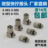 Manguera de Aire Neumática Miniatura Conector Rápido Rosca Recto Codo PC6-M5 6-M6 4-M5 4-M6 M3