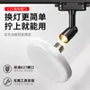 Foco LED de riel de luz difusa para tiendas de ropa y salas de transmisión en vivo, sin deslumbramiento, iluminación comercial ultrabrillante, luz suplementaria montada en riel