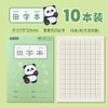 Alunos do ensino fundamental no primeiro e segundo anos de pinyin especial chinês e inglês Tian Zi este caderno de exercícios de sala de aula vento fofo ins