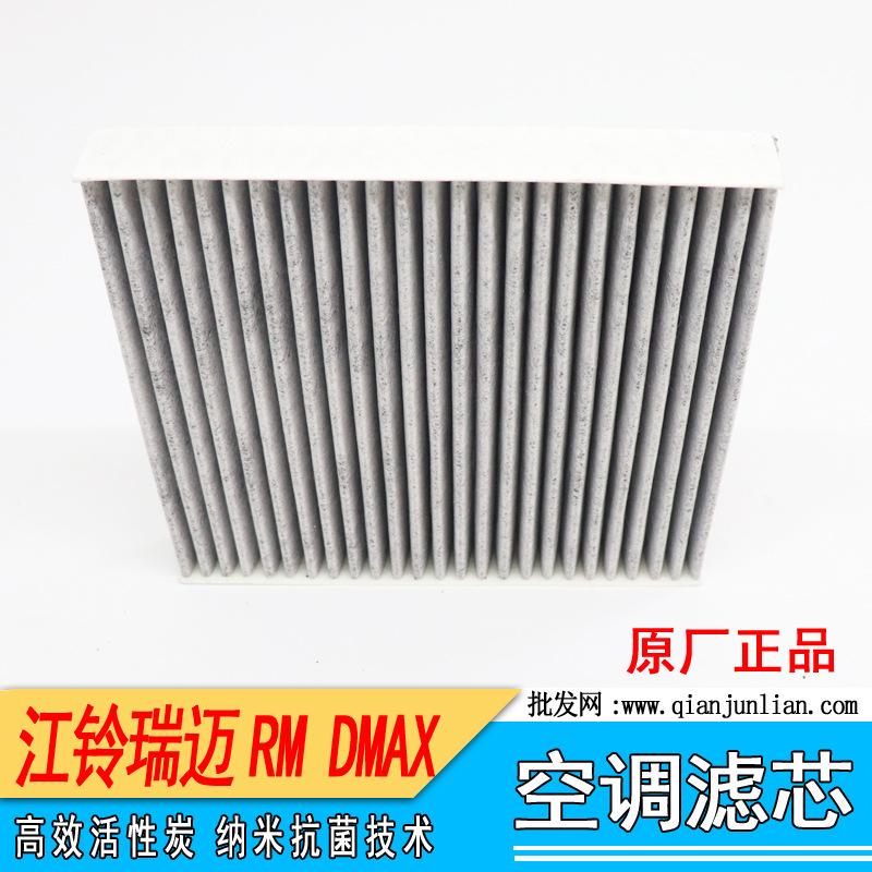 空调滤芯：瑞迈RM  DMAX-4