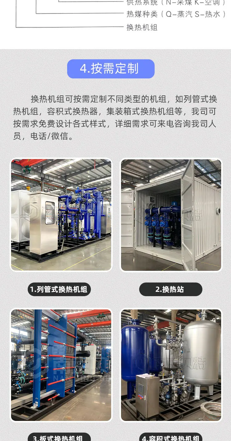 容积式换热机组_04.jpg