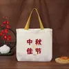 Bolsa de regalo de mooncake de alta gama, bolsa de lona grande, hecha a medida como bolsa de regalo para el Festival de Medio Otoño para clientes