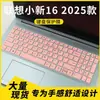 Adecuado para Película Protectora de Teclado para Portátil Lenovo Xiaoxin 16 Modelo 2025 16 Irh10 Película Protectora de Teclado de 16 pulgadas