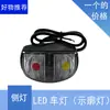 Accesorios para Remolques RV Partes de Modificación de Coches Eléctricos Luces Marcadoras LED Delanteras y Traseras de Voltaje Amplio Luces Laterales Camión de Bomberos