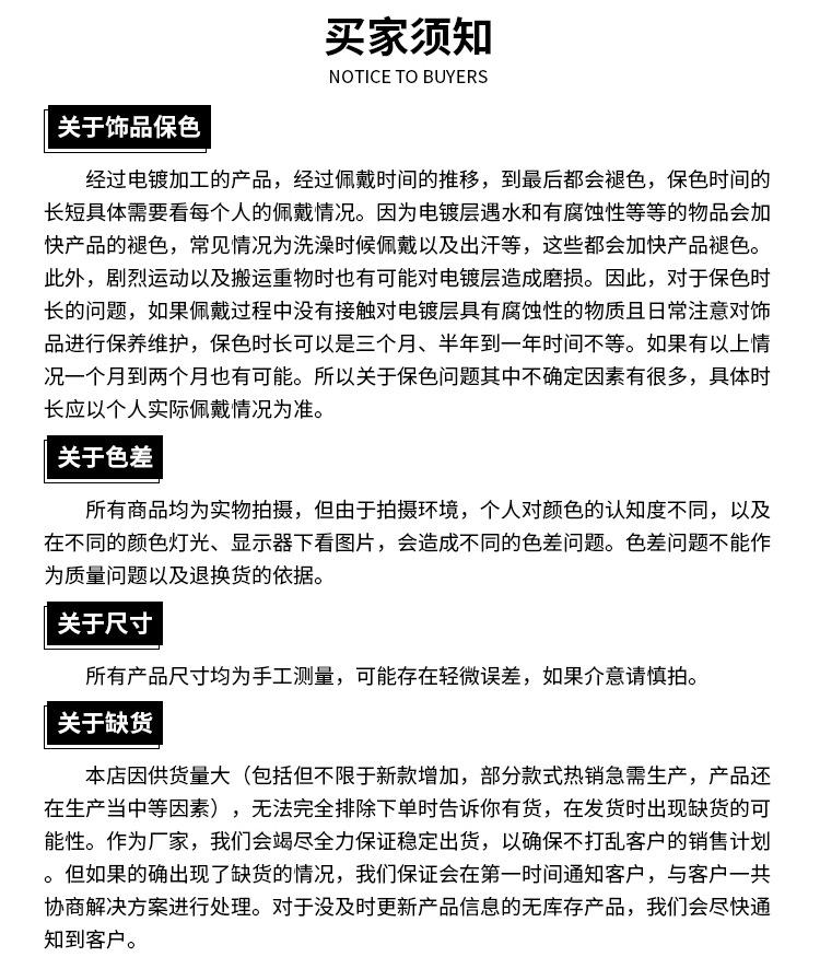 买家须知-1