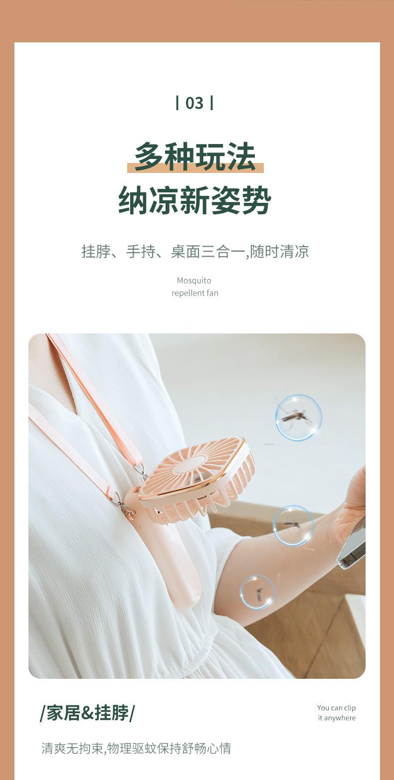 驱蚊手持风扇_05.jpg
