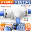 Conector rápido de tubo de aire Zhuoji reductor de tres vías enchufe rápido PEG tipo Y accesorios para línea de aire PW 4/6/8/10 mm