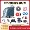 Manual X55 fregadora de suelos accesorios tira absorbente de agua cepillo de suelo cabezal de cepillo estropajo cargador tubo de aguas residuales rueda universal