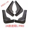 Volkswagen Tiguan, Talagon, Touareg, Golf 6, 7, 8, Lamando, Teramont, Tiguan L, Talagon, T-Roc, Tharu, Lamando guardabarros