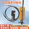 Cortador Manual de Mineração Ms18-600, Cortador Hidráulico para Cabo de Aço, Cortador Manual Portátil