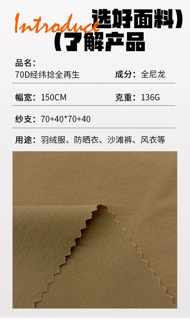70D经纬捻全再生_03.jpg
