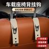 Gancho trasero para asiento de coche nuevo transfronterizo, multifuncional, almacenamiento interior de cuero para coche, gancho pequeño, colgante para coche