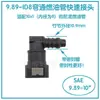 Conector rápido de mangueira de combustível 9.89ID8 carro e motocicleta tubo de óleo sistema EFI conector rápido de plástico