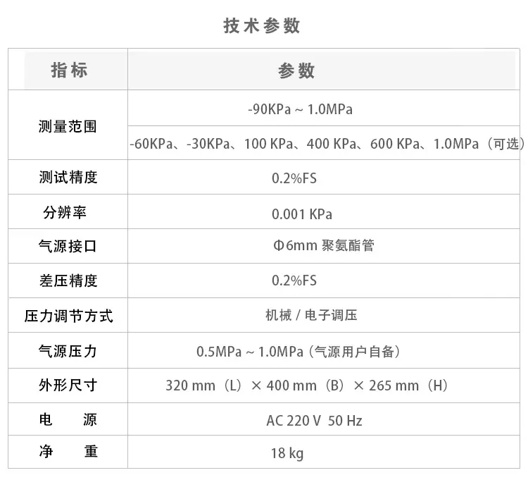 SP-100气密性检测仪技术参数.jpg