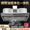 Máquina tudo-em-um de purificação de fumaça equipamento de exaustão restaurante cozinha comercial catering purificador coifa faixa de emissão de baixa altitude