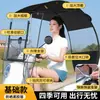 Abrigo de Chuva para Veículo Elétrico, Novo Escudo de Vento à Prova de Sol e Chuva para Motocicleta Elétrica, Guarda-sol, Guarda-chuva de Segurança Removível