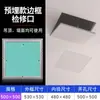 Porta de Inspección de Pladur Agujero Oculto en Techo Decoración Inspección y Mantenimiento Cubierta de Aire Acondicionado Tipo Oculto Invisible en Techo