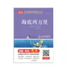 La Auténtica Estrella Roja Ilumina China: Crónicas de Insectos, un Clásico Imprescindible para los Grados 7, 8 y 9, Léelo Todos los Días con Comentarios
