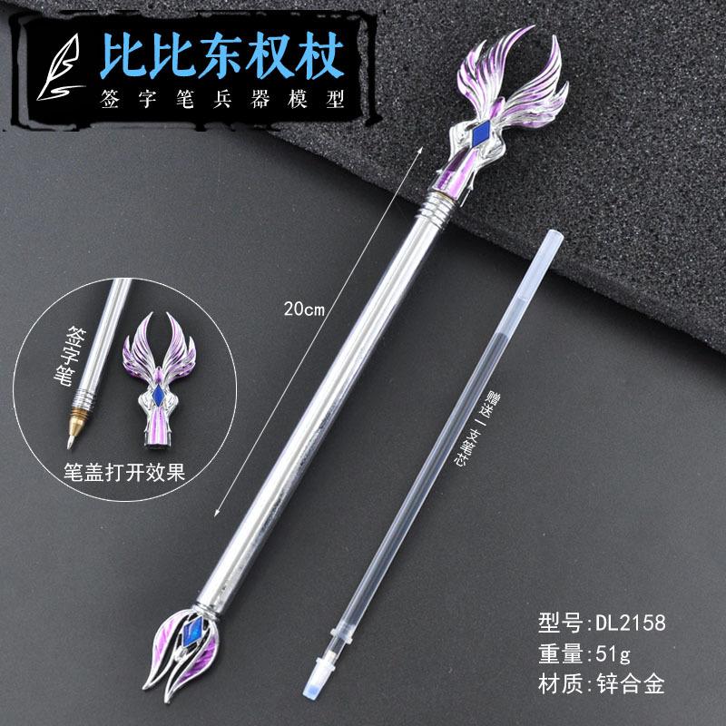DL2158-签字笔-比比东权杖.jpg