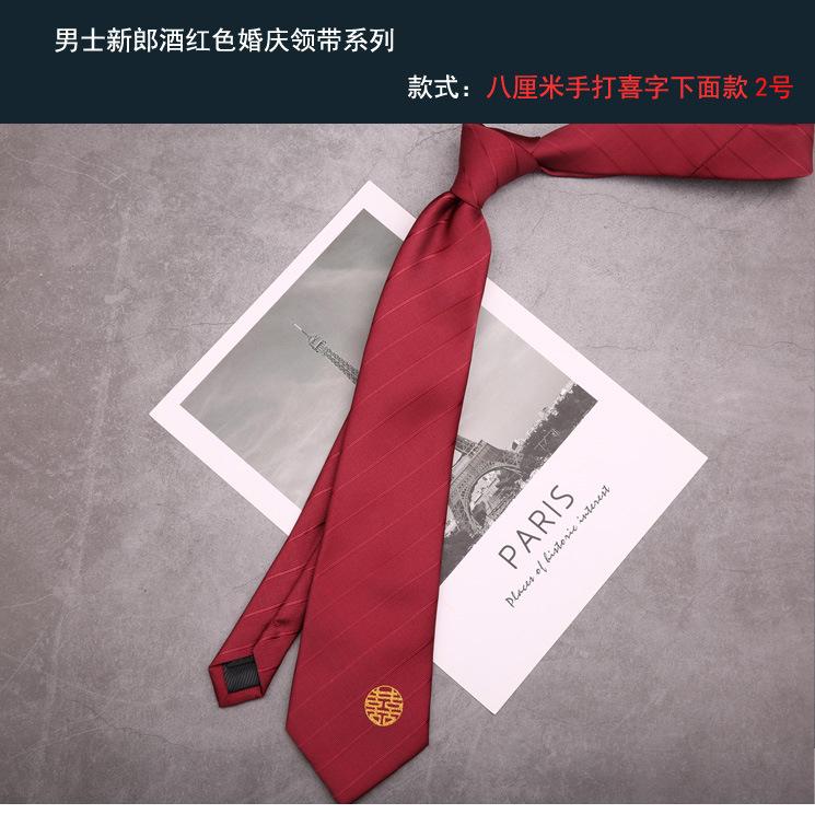 新郎领带 手动喜字下面款2号