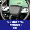 Película Temperada Resistente para Tela de Navegação, Console Central e Painel de Instrumentos Internos do Chery Fengyun T11 T10 T9 T8 T7
