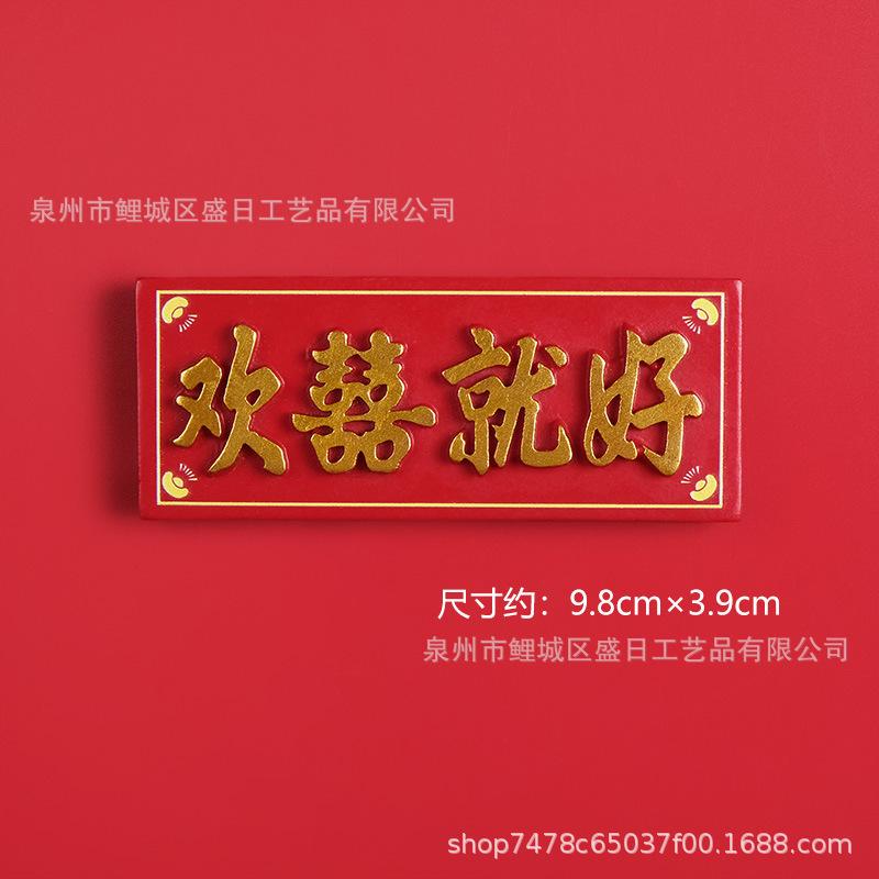 欢喜就好 800