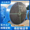 Processamento Personalizado, Resistente ao Desgaste, Resistente a Ácidos e Alcalis, Retardante de Chama, Transportador para Mineração e Usinas de Energia, Correia Transportadora de Borracha com Padrão Ep de Nylon