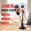 Cámara Web para Computadora 4K Modelo Privado Belleza Autofoco 1080P Alta Definición Táctil USB para Transmisión en Vivo 2K Luz de Relleno